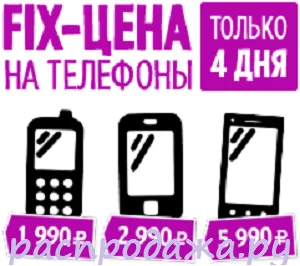 Мобильные телефоны по цене от 1990 рублей в салонах «Терминал»
